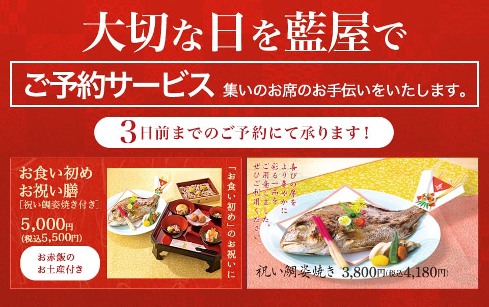 ご家族でのお祝いなどに