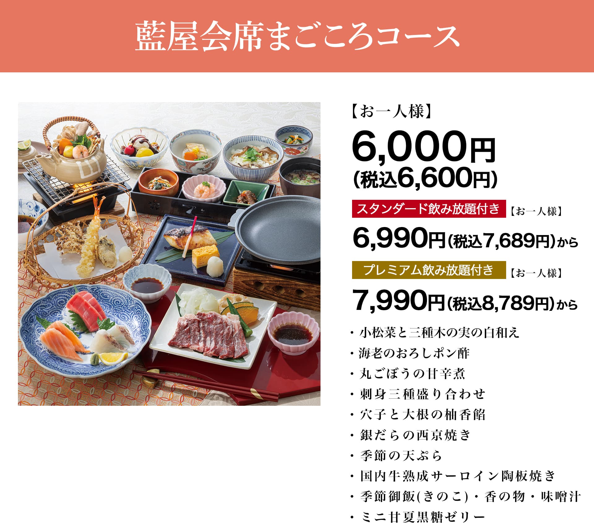 懐石まごころコース