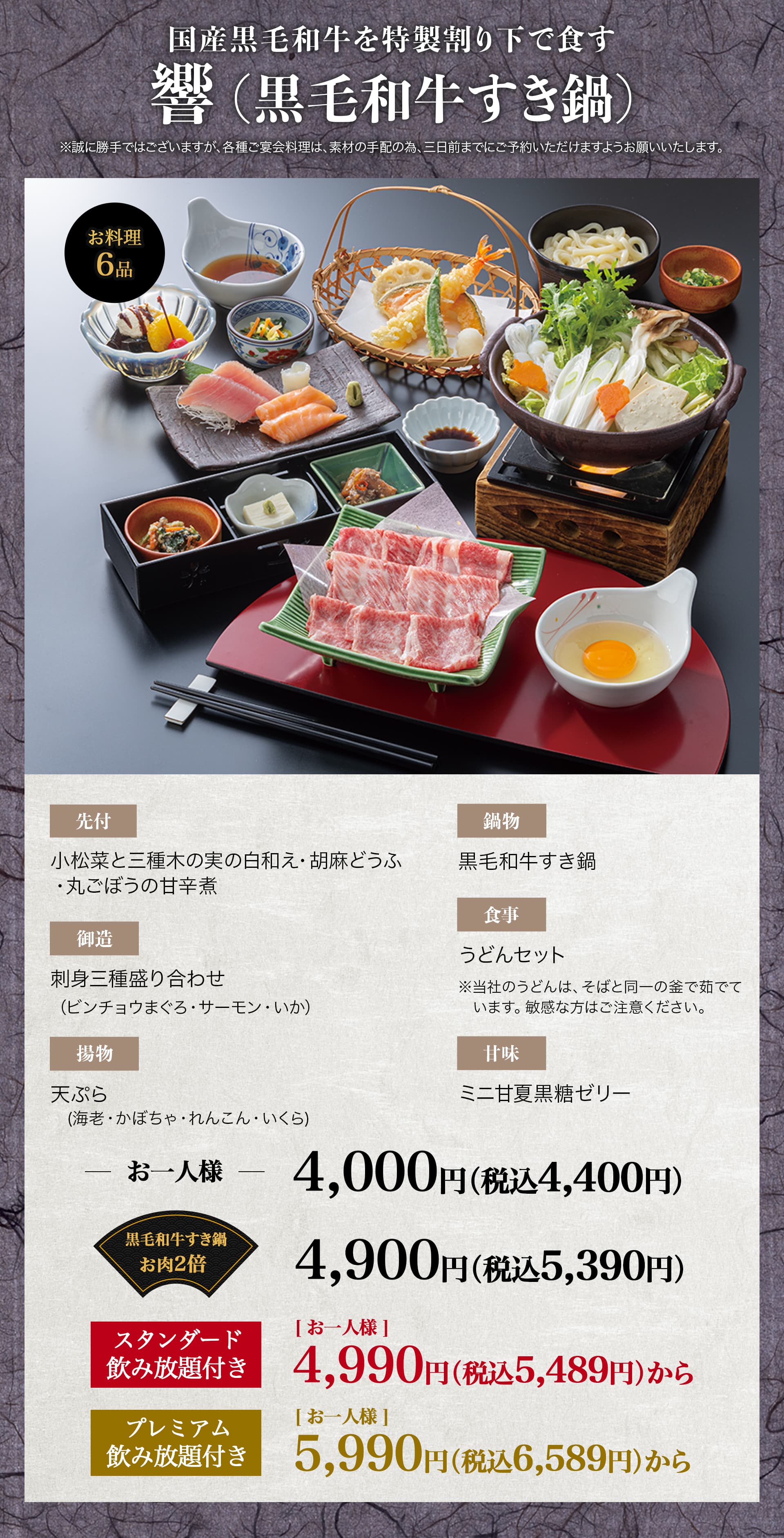 黒毛和牛すき鍋