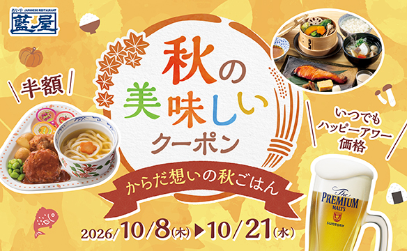 Autumn Delicious Coupons