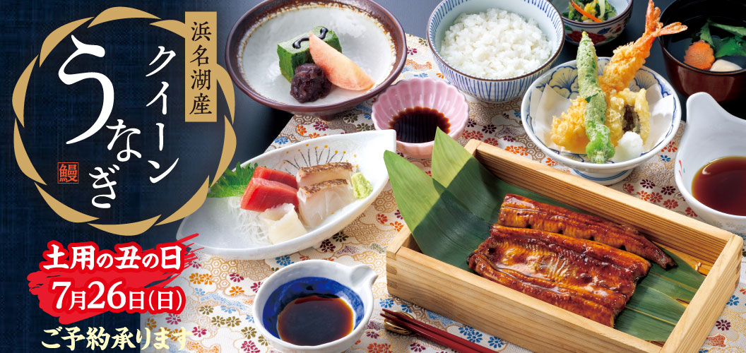 浜名湖産クイーンうなぎ