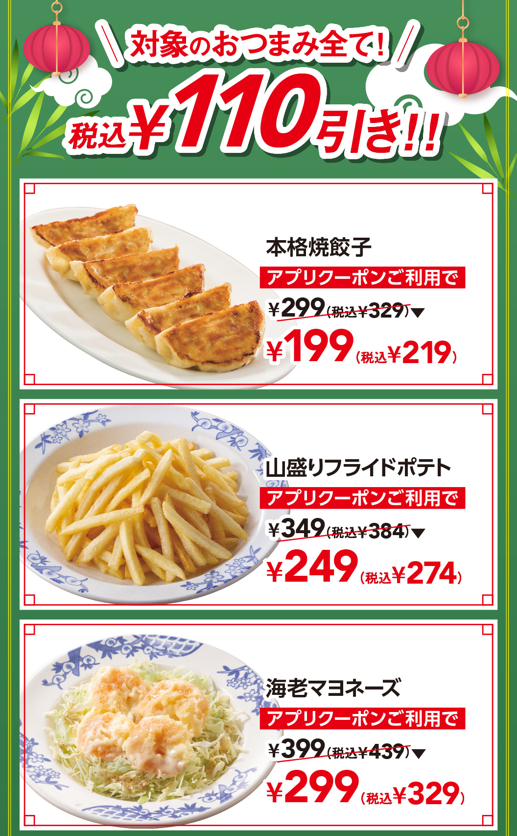本格焼餃子　山盛りフライドポテト　海老マヨネーズ