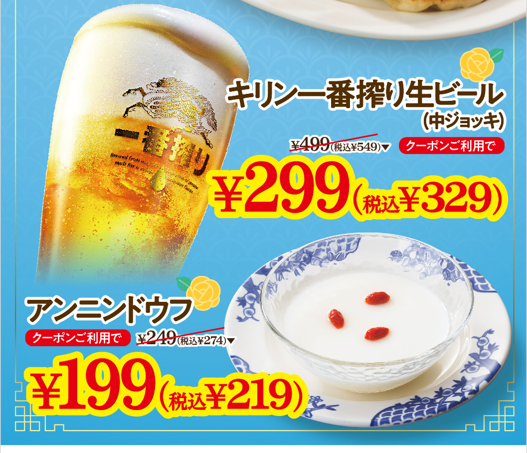 キリン一番搾り生ビール（中ジョッキ）　アンニンドウフ