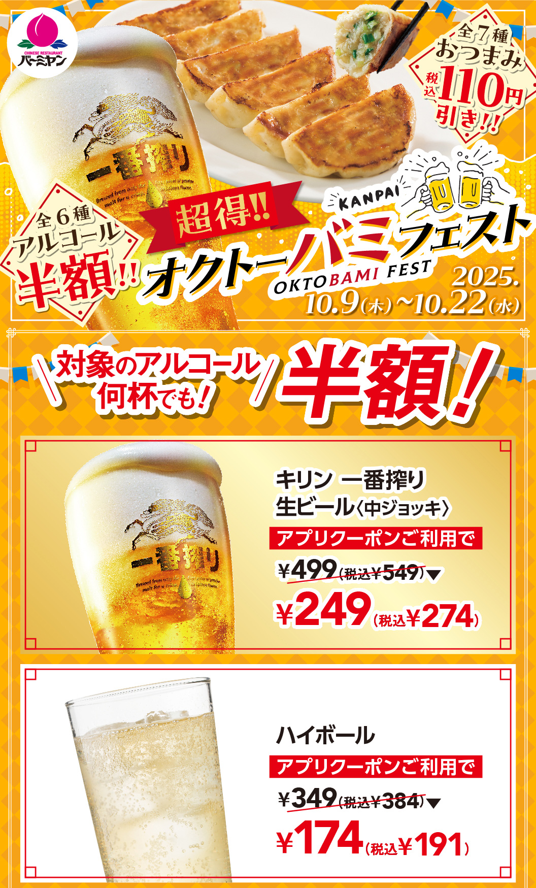 オクトーバミフェスト　キリン一番搾り生ビール（中ジョッキ）　ハイボール
