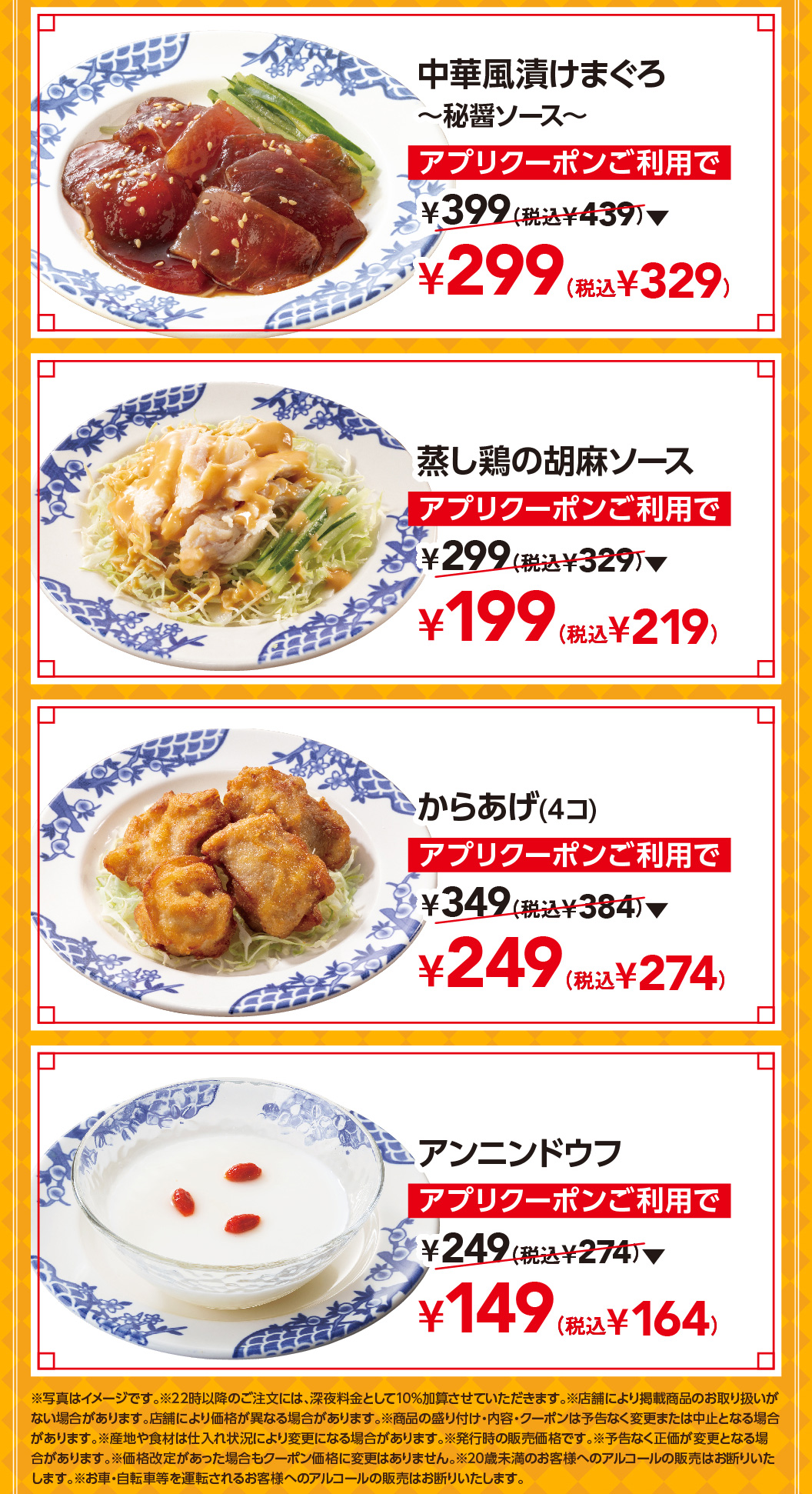 中華風漬けまぐろ～秘醤ソース～　蒸し鶏の胡麻ソース　からあげ（4コ）　アンニンドウフ