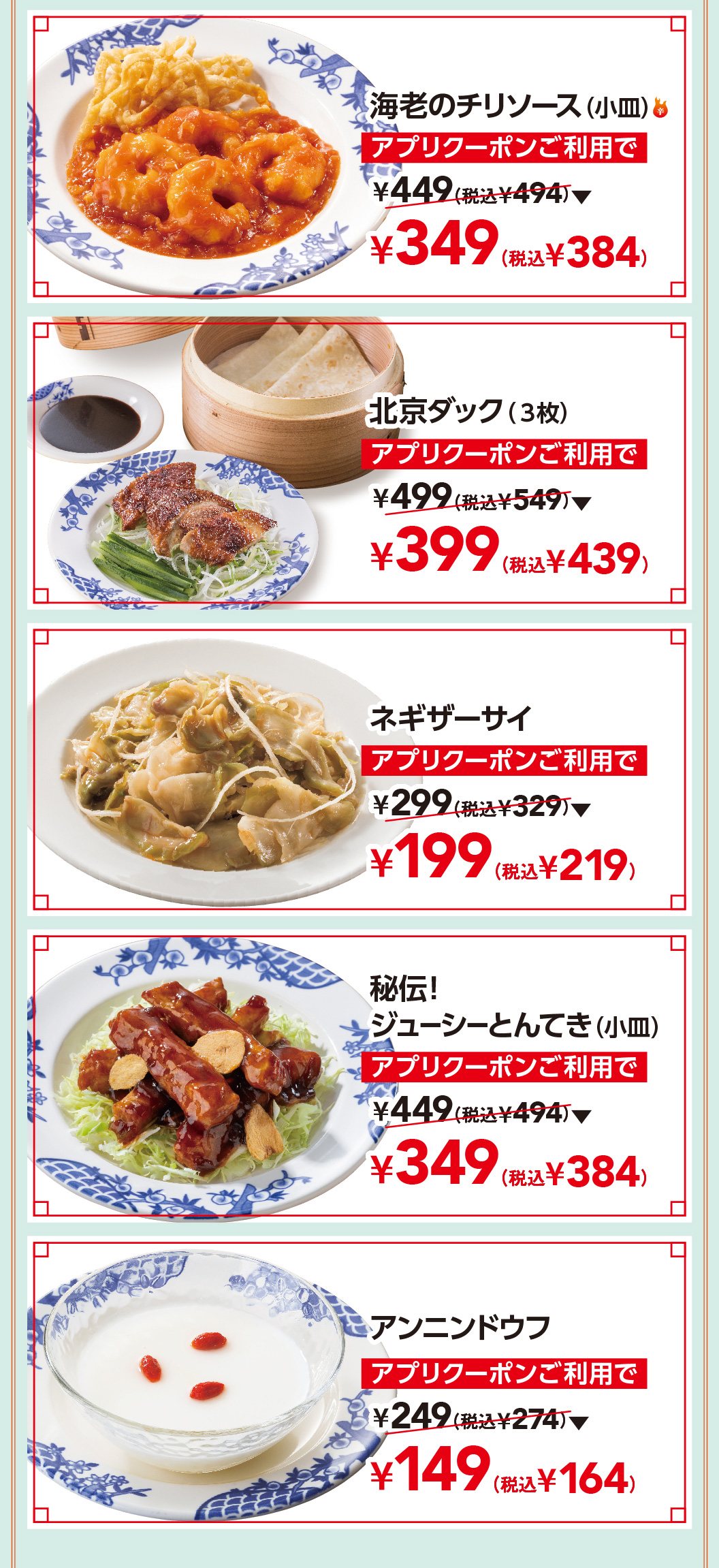 กุ้งผัดพริก, เป็ดปักกิ่ง, ต้นหอมและผักดอง, สูตรลับ! สเต็กหมูฉ่ำๆ และเต้าหู้อันนิน