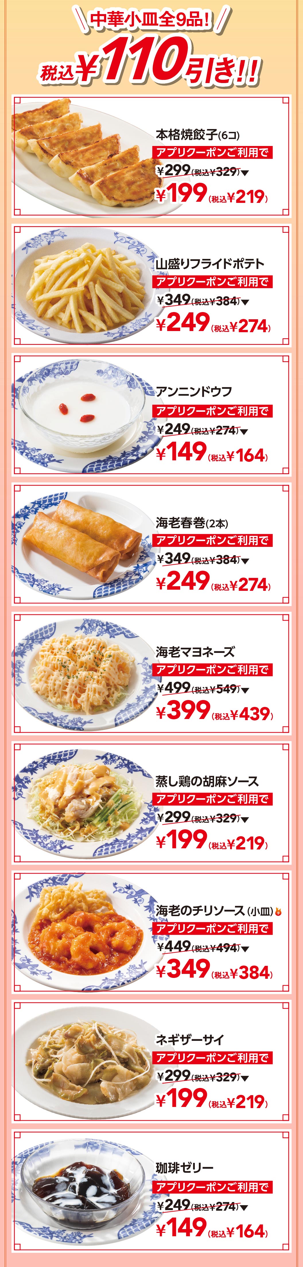 わくわく中華小皿祭り