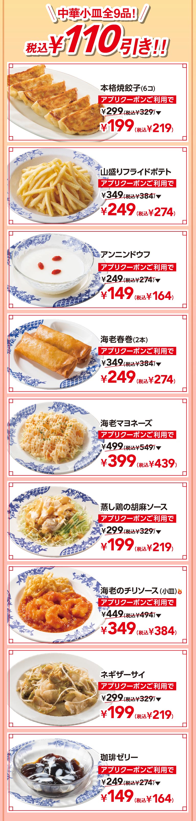 わくわく中華小皿祭り