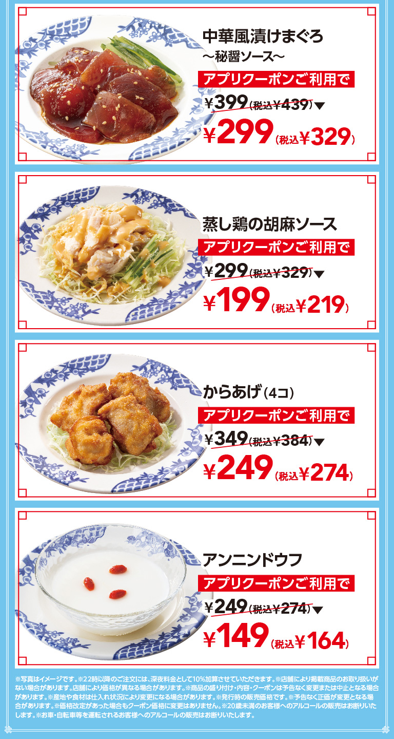 中華風漬けまぐろ～秘醤ソース～　蒸し鶏の胡麻ソース　からあげ（4コ）　アンニンドウフ