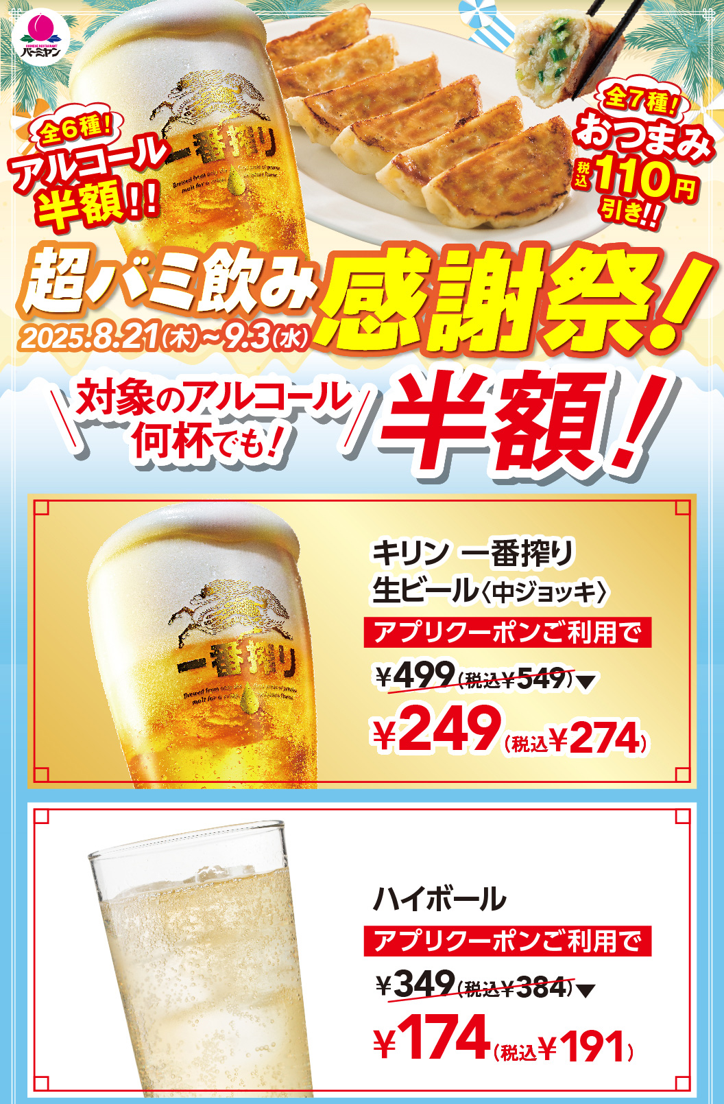 キリン一番搾り生ビール（中ジョッキ） ハイボール