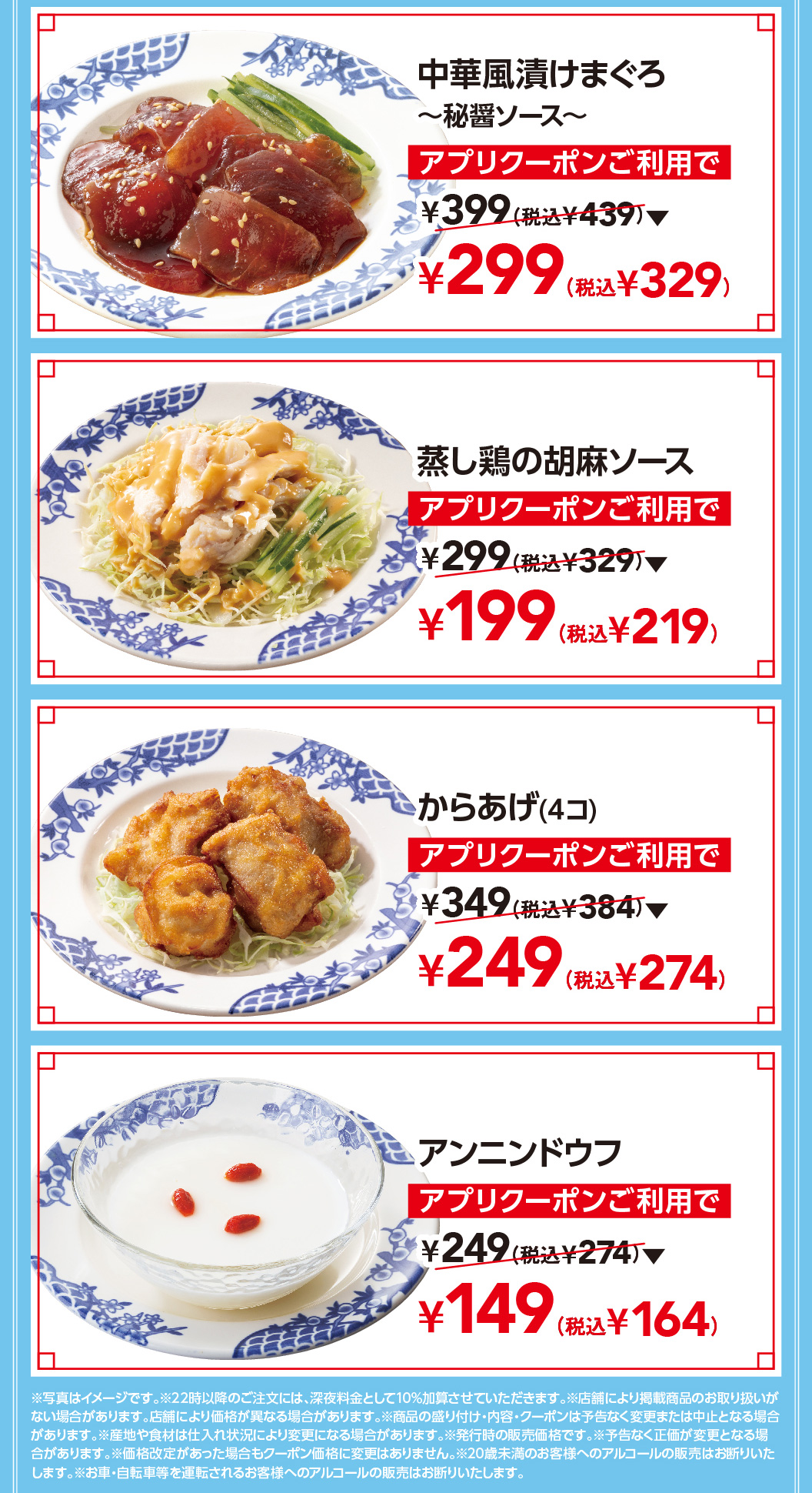 中華風漬けまぐろ～秘醤ソース～　蒸し鶏の胡麻ソース　からあげ（4コ）　アンニンドウフ