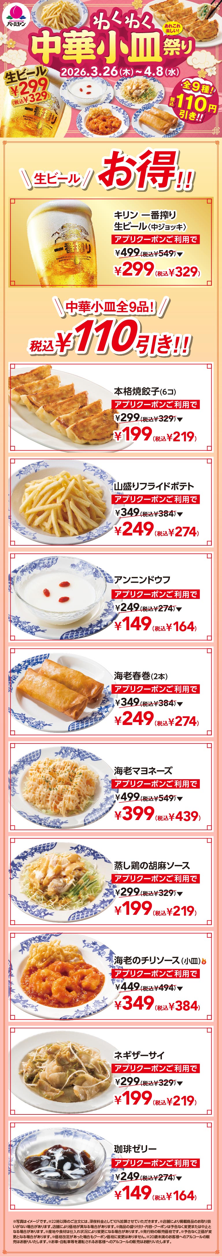 わくわく中華小皿祭り