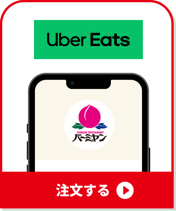 Uber Eats