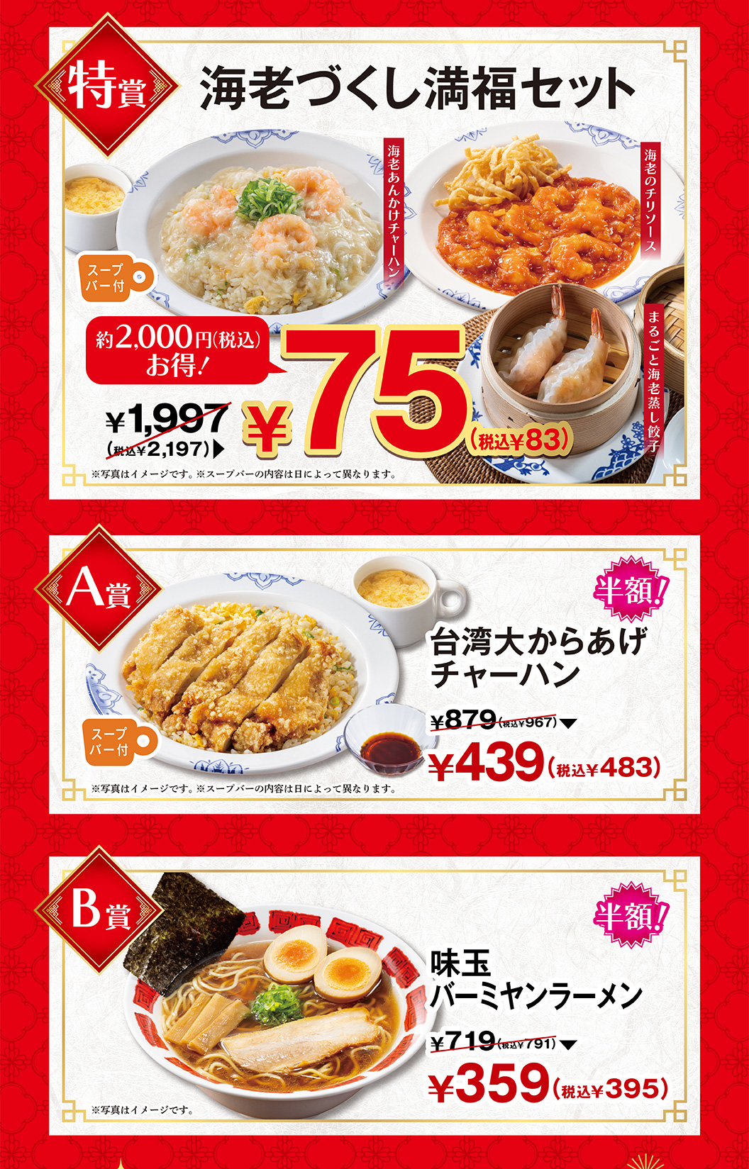 海老づくし満福セット　台湾大からあげチャーハン　味玉バーミヤンラーメン