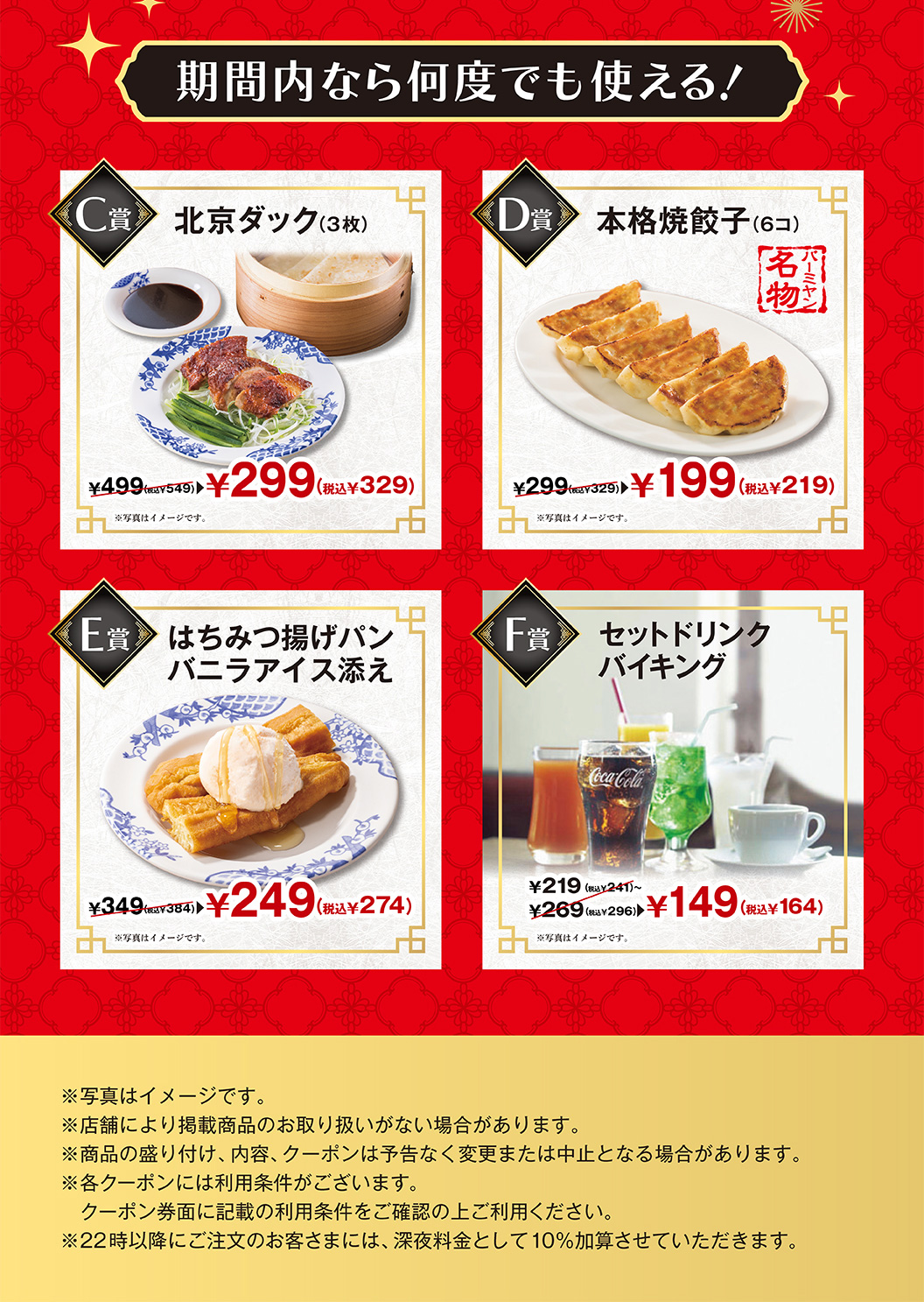 北京ダック 本格焼餃子　はちみつ揚げパンバニラアイス添え　セットドリンクバイキング
