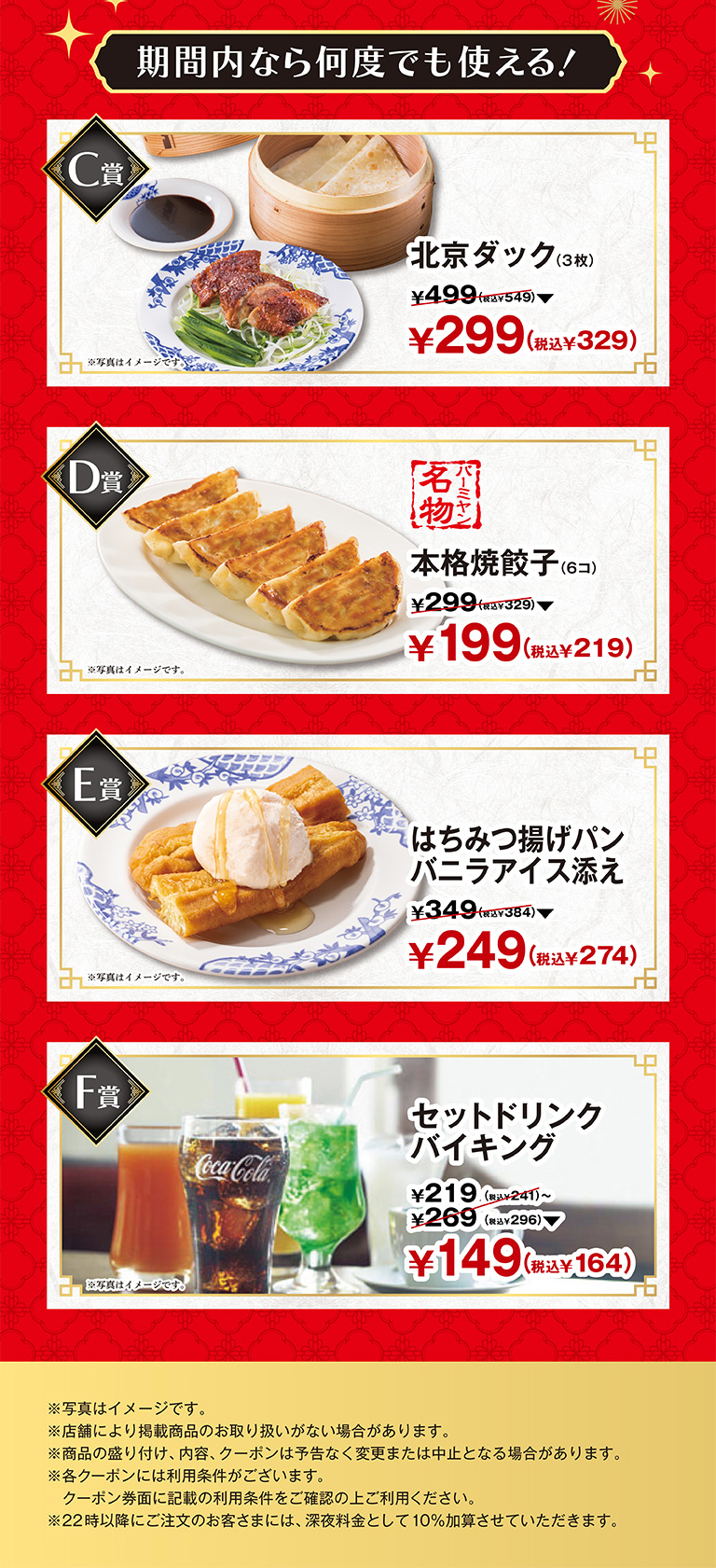 北京ダック 本格焼餃子　はちみつ揚げパンバニラアイス添え　セットドリンクバイキング