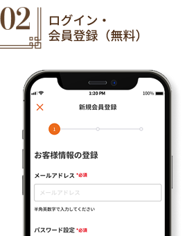 ログイン・会員登録（無料）
