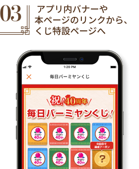 アプリ内バナーからくじ特設ページへ