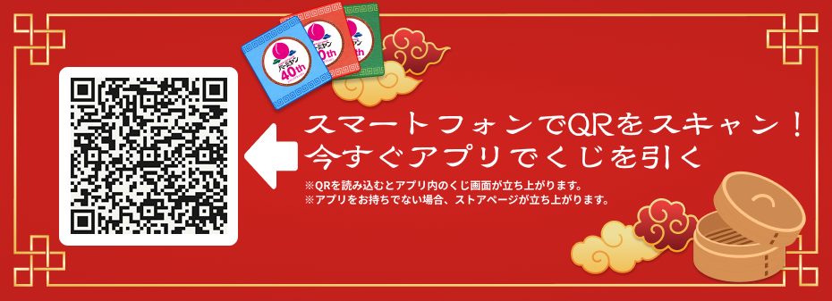 アプリのダウンロードはこちら