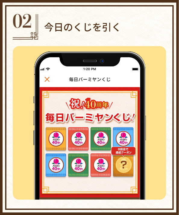 STEP2:今日のくじを引く