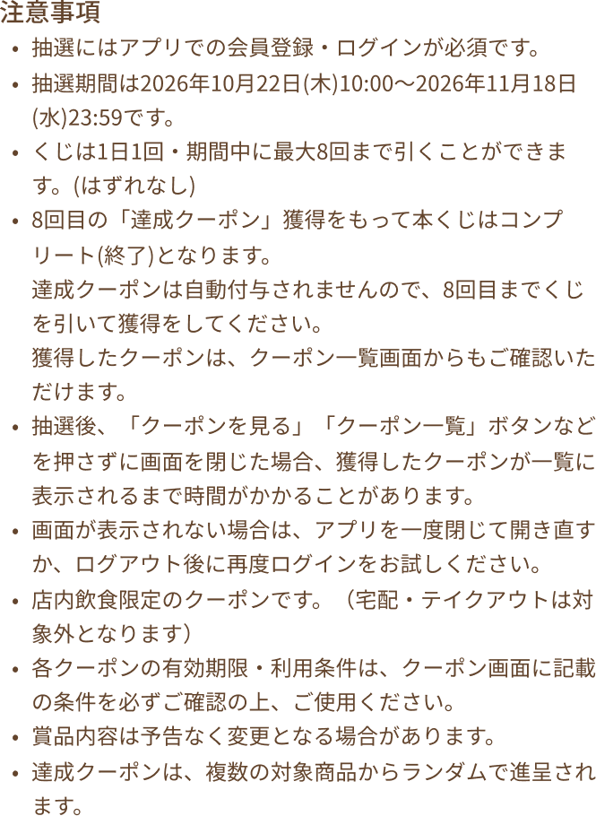 注意事項