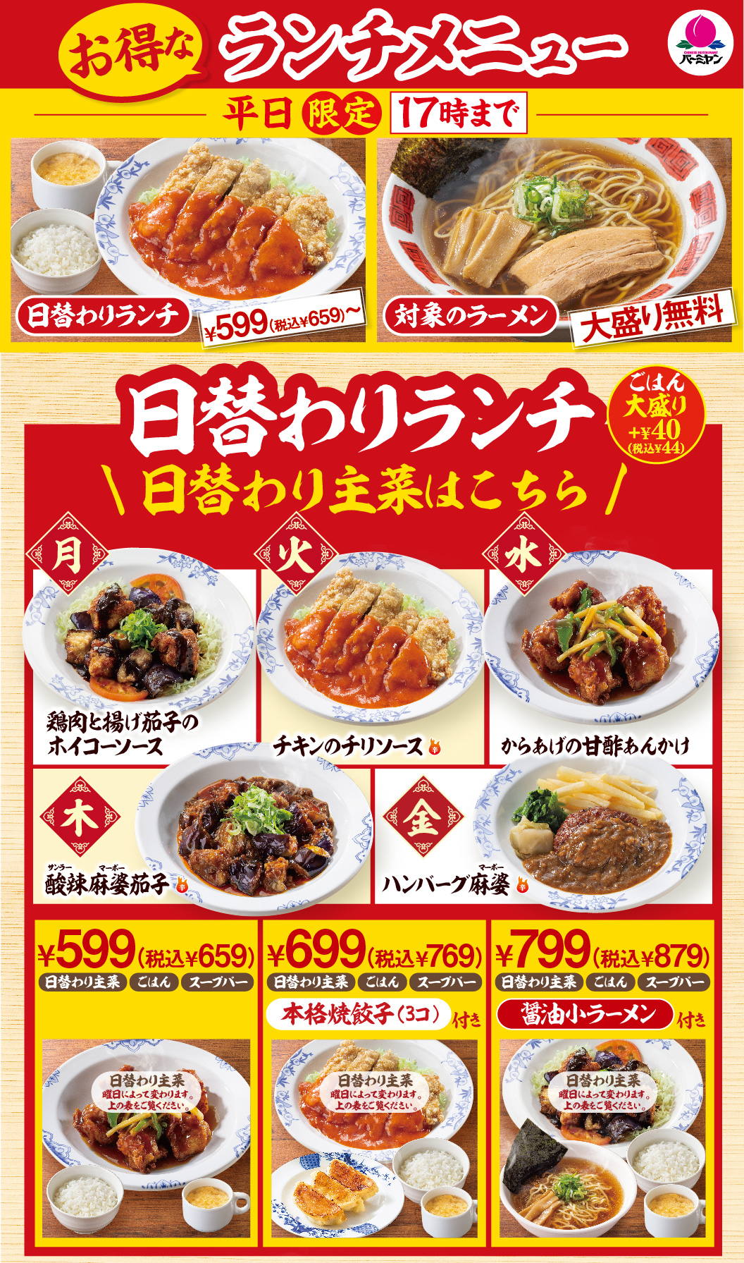 お得なランチメニュー平日限定17時まで 日替わりランチ￥599（￥659）～