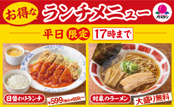 ランチメニュー