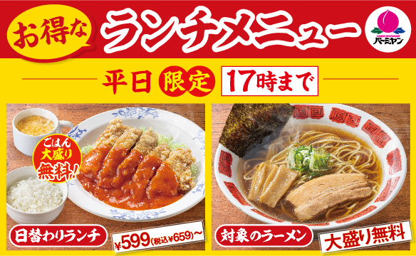 ランチメニュー