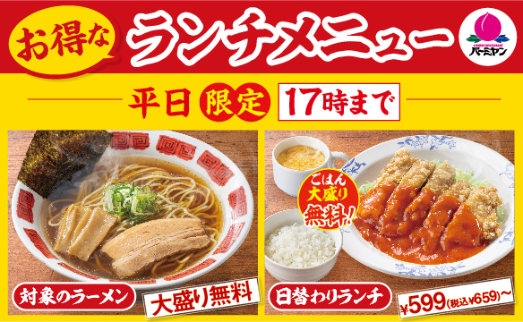 お得なランチメニュー
