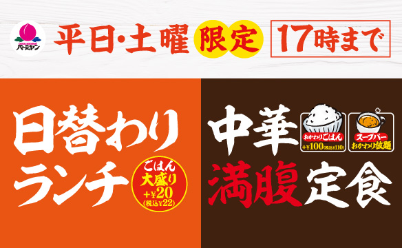 ランチメニュー