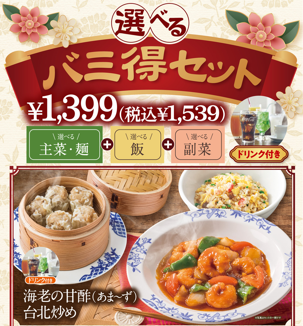 バミ得セット