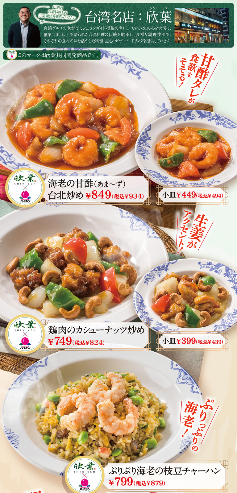 鶏肉のカシューナッツ炒め　ぷりぷり海老の枝豆チャーハン