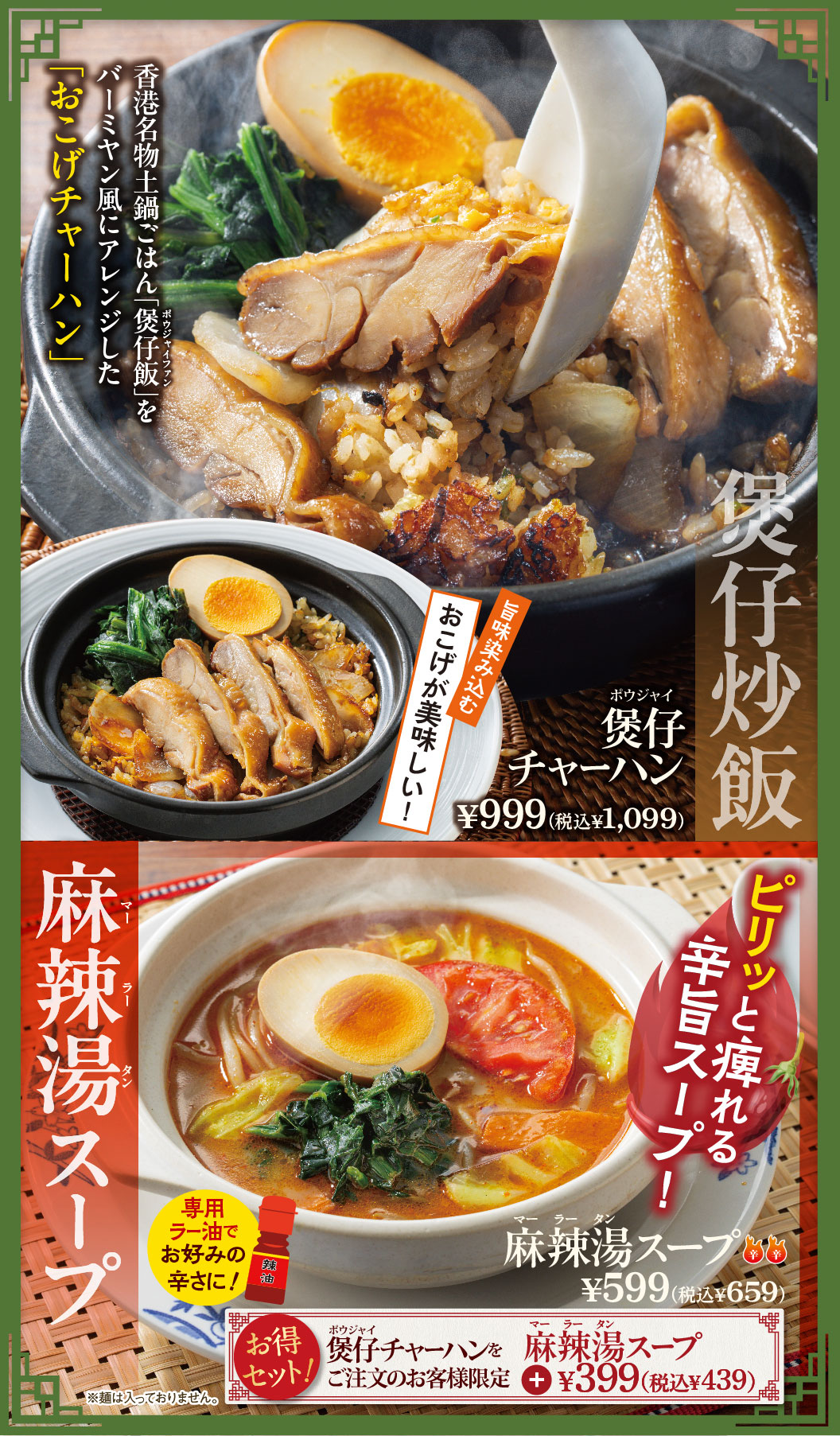 ホウジャイチャーハン　麻辣湯スープ