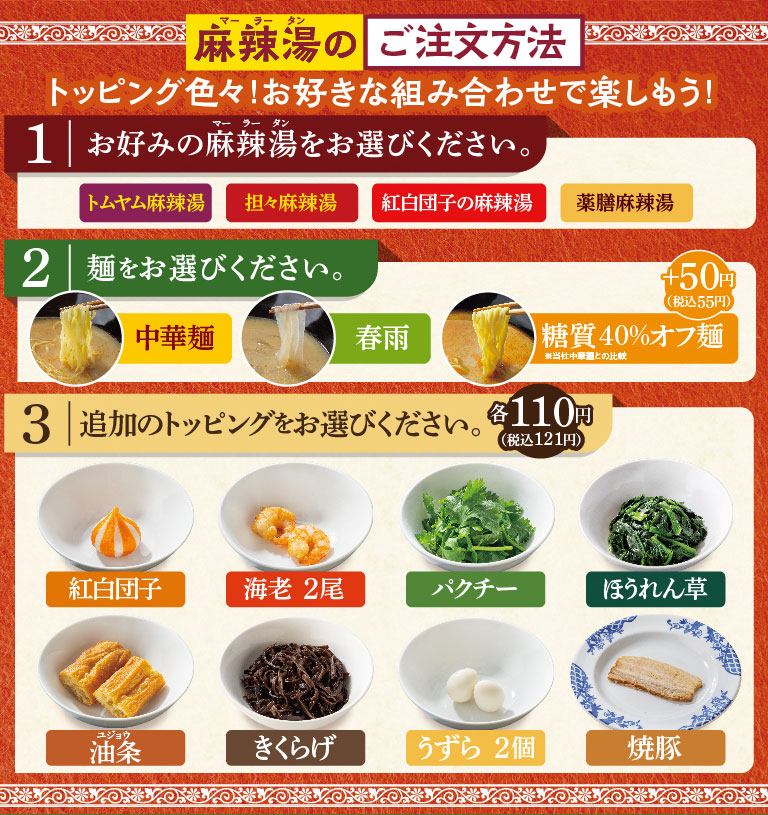 トッピング色々！