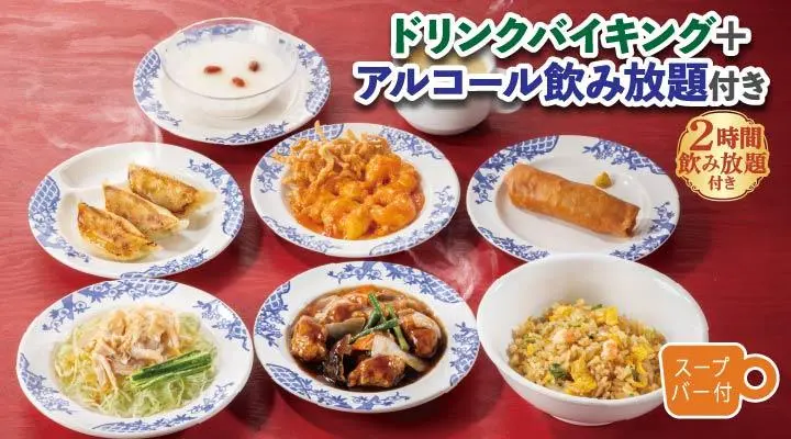 Chinese Banquet Course | Menu | Bamiyan（バーミヤン）| Chinese