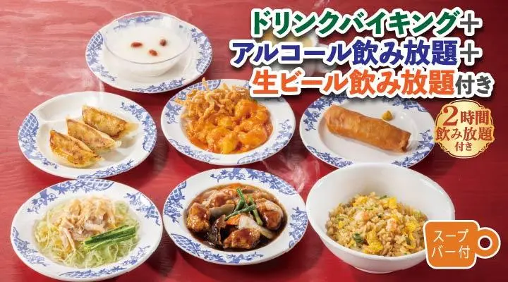Chinese Banquet Course | Menu | Bamiyan（バーミヤン）| Chinese