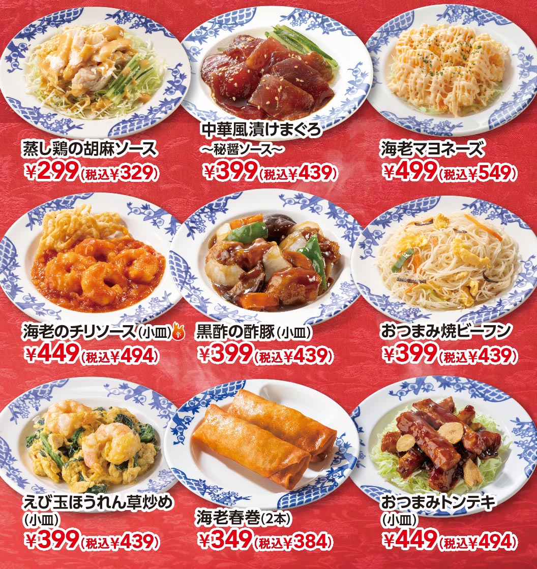 バーミヤンの逸品小皿メニュー。蒸し鶏の胡麻ソース 299円（税込329円）、中華風漬けまぐろ〜秘伝ソース〜 399円（税込439円）、海老マヨネーズ 499円（税込549円）、海老のチリソース（小皿）449円（税込494円）、黒酢の酢豚（小皿）399円（税込439円）、おつまみ焼ビーフン 399円（税込439円）、えび玉ほうれん草炒め（小皿）399円（税込439円）、海老春巻（2本）349円（税込384円）、おつまみトンテキ（小皿）449円（税込494円）。