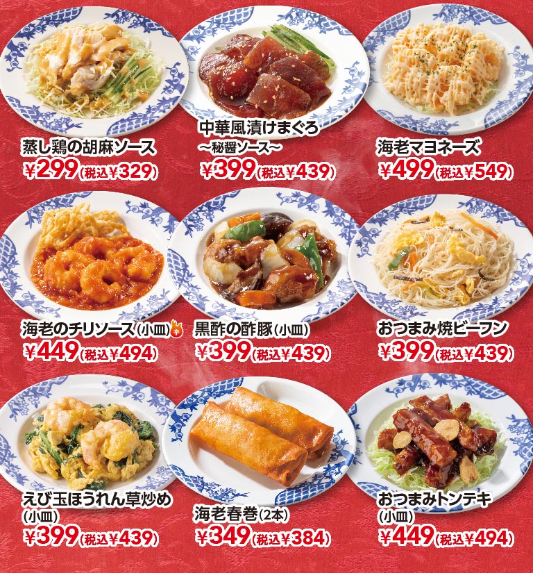 バーミヤンの逸品小皿メニュー。蒸し鶏の胡麻ソース 299円（税込329円）、中華風漬けまぐろ〜秘伝ソース〜 399円（税込439円）、海老マヨネーズ 499円（税込549円）、海老のチリソース（小皿）449円（税込494円）、黒酢の酢豚（小皿）399円（税込439円）、おつまみ焼ビーフン 399円（税込439円）、えび玉ほうれん草炒め（小皿）399円（税込439円）、海老春巻（2本）349円（税込384円）、おつまみトンテキ（小皿）449円（税込494円）。