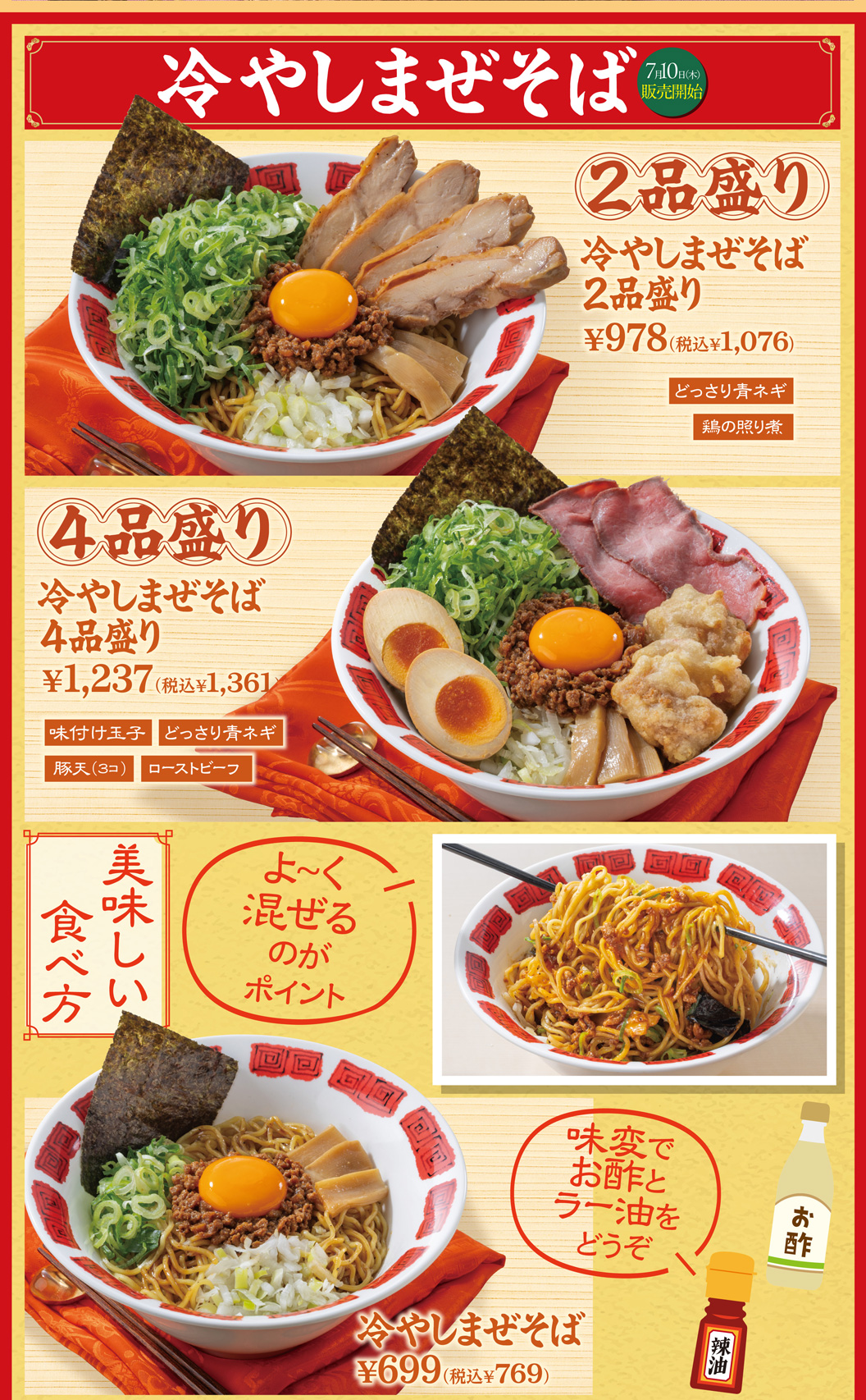冷やしまぜそば