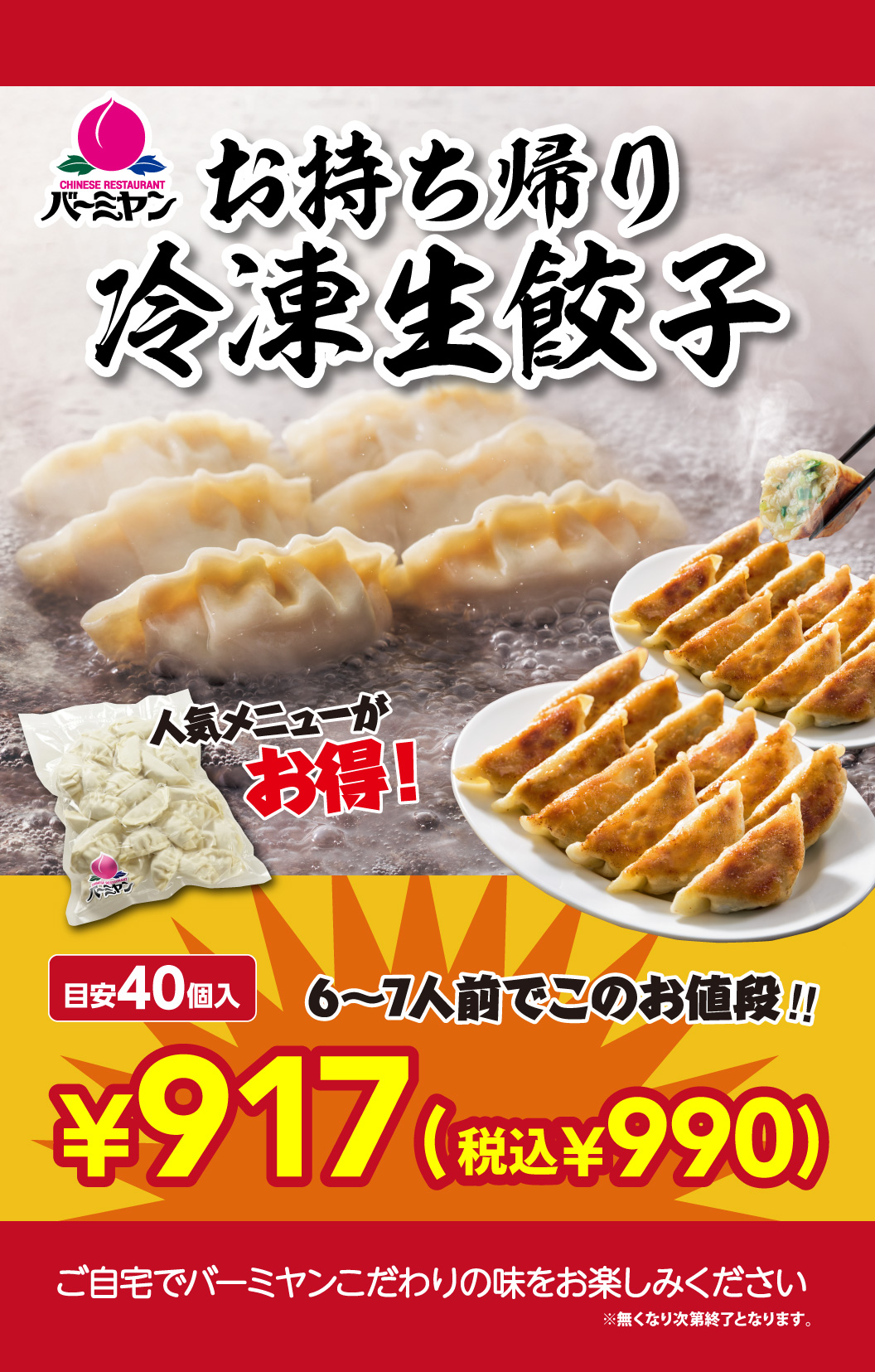 Bamiyan（バーミヤン）Takeaway Frozen Fresh Gyoza Popular menu items at great deals! Estimated 40 pieces, 6 to 7 servings at this price! ! ¥732 (¥790 including tax)