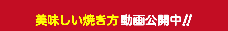 美味的燒烤方法視頻公開中!!