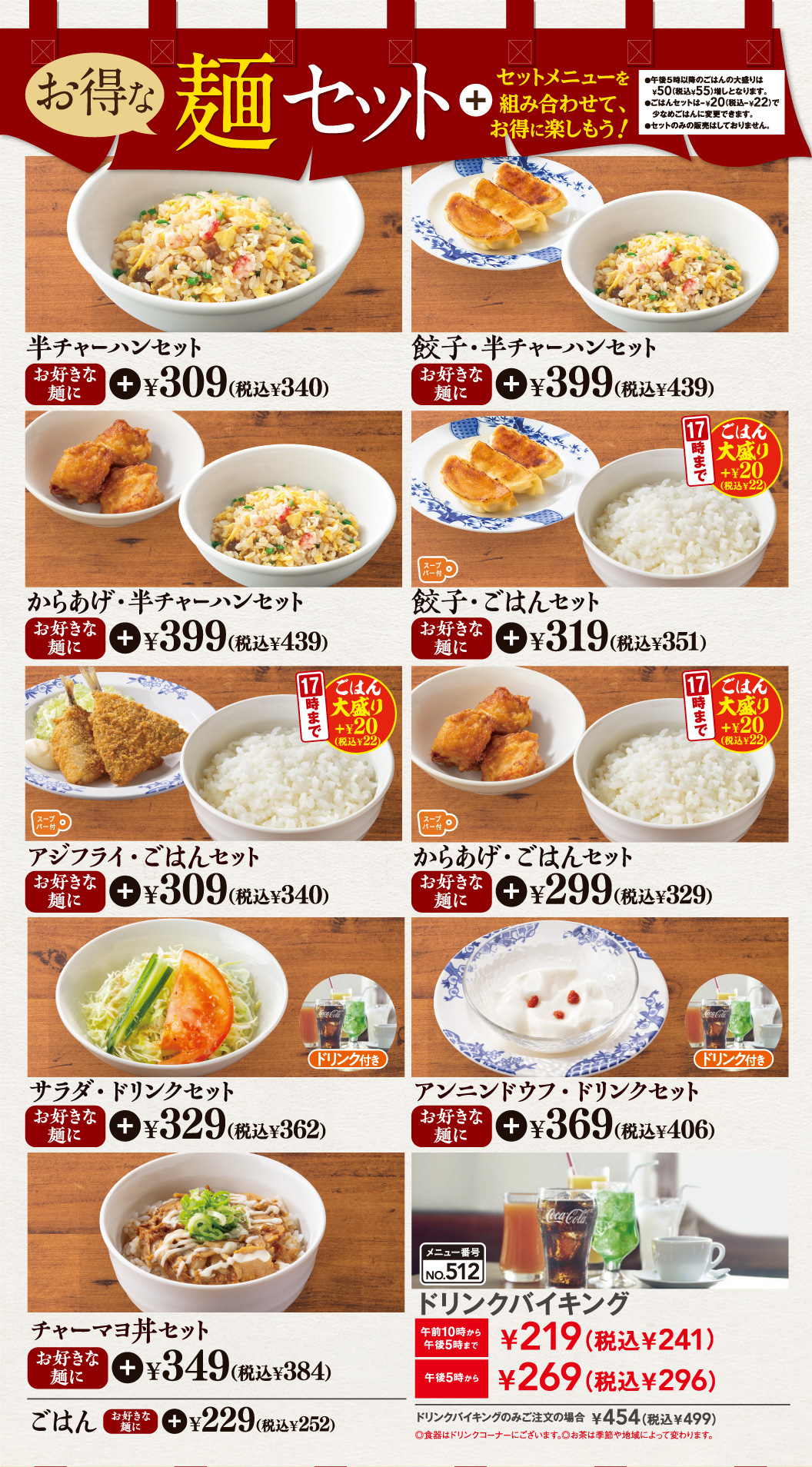 Half fried rice set Gyoza dumplings and half fried rice set Fried chicken and half fried rice set Gyoza dumplings and rice set Fried chicken and rice set Salad and Add a drink Fried horse mackerel and rice set Almond tofu(jelly) and Add a drink Rice Drink bar (self-serve free flow)