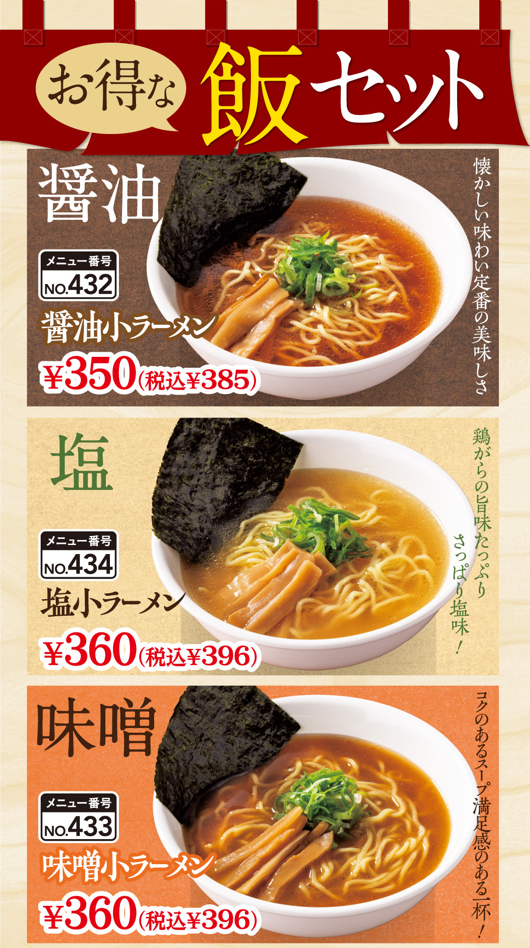 醤油小ラーメンセット　塩小ラーメン　味噌小ラーメン