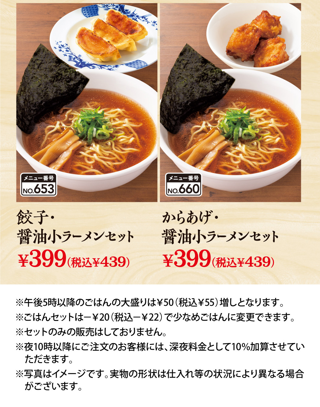 餃子・醤油小ラーメンセット　からあげ・醤油小ラーメンセット