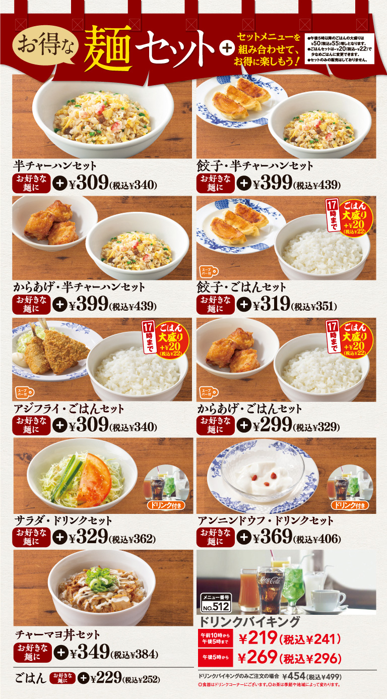 Half fried rice set Gyoza dumplings and half fried rice set Fried chicken and half fried rice set Gyoza dumplings and rice set Fried chicken and rice set Salad and Add a drink Fried horse mackerel and rice set Almond tofu(jelly) and Add a drink Rice Drink bar (self-serve free flow)