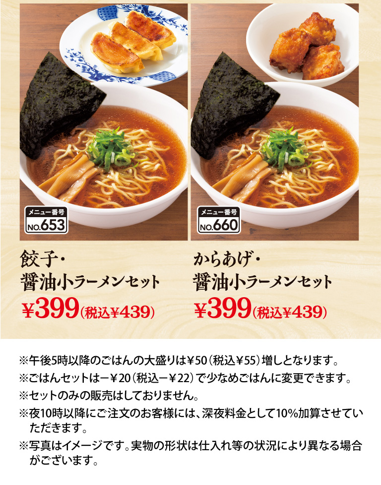 Small soy sauce ramen set Small salt ramen Small miso ramen