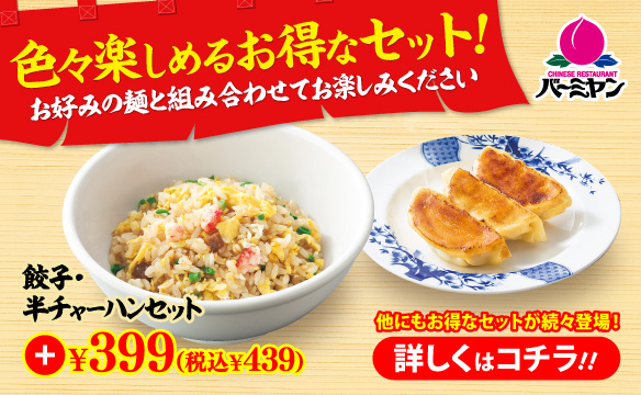 お得なセット