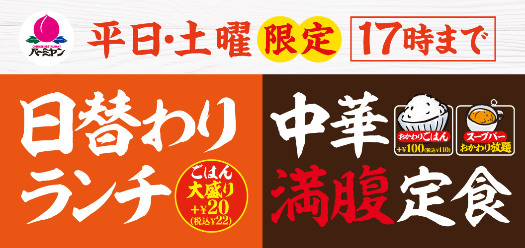ランチメニュー