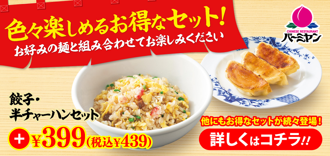 お得なセット