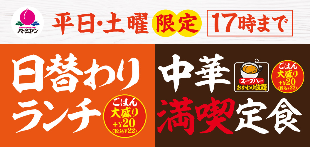 ランチメニュー